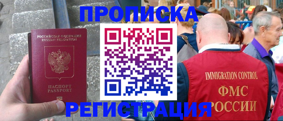 временная регистрация купить в Анжеро-Судженске